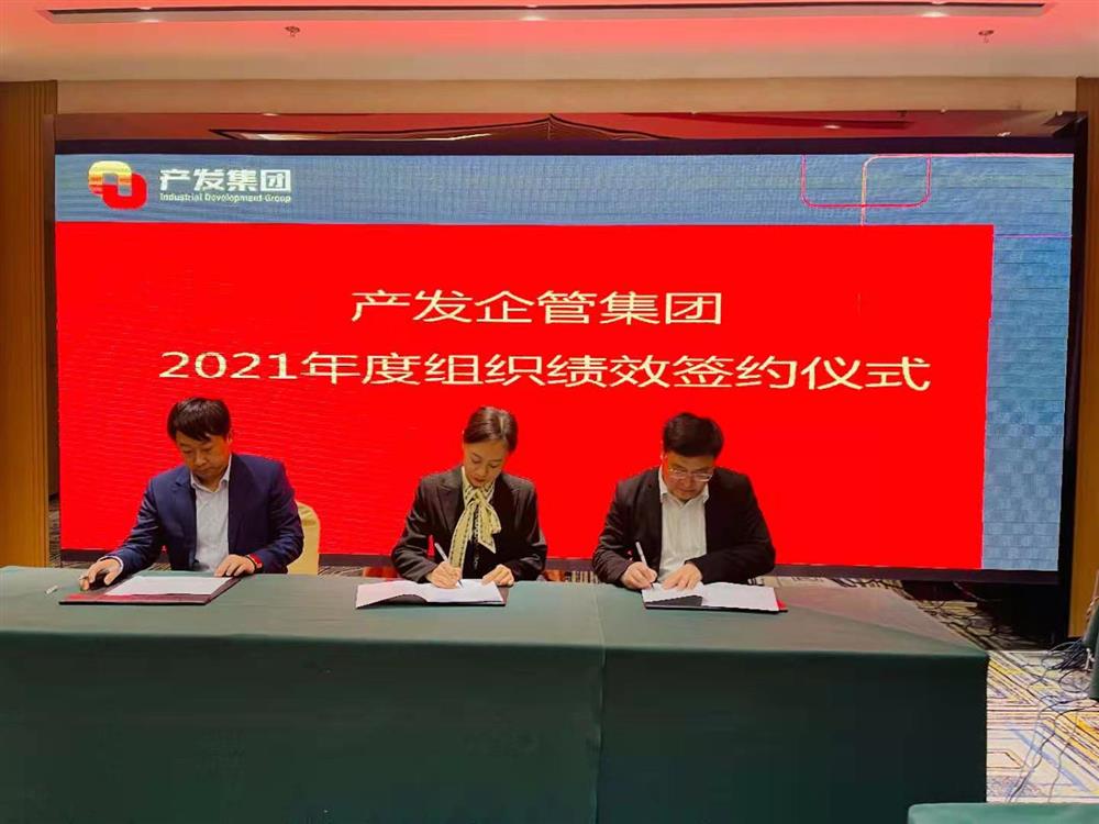 產(chǎn)發(fā)企管集團召開2021年度工作會議 暨“改革、創(chuàng)新、發(fā)展”主題沙龍
